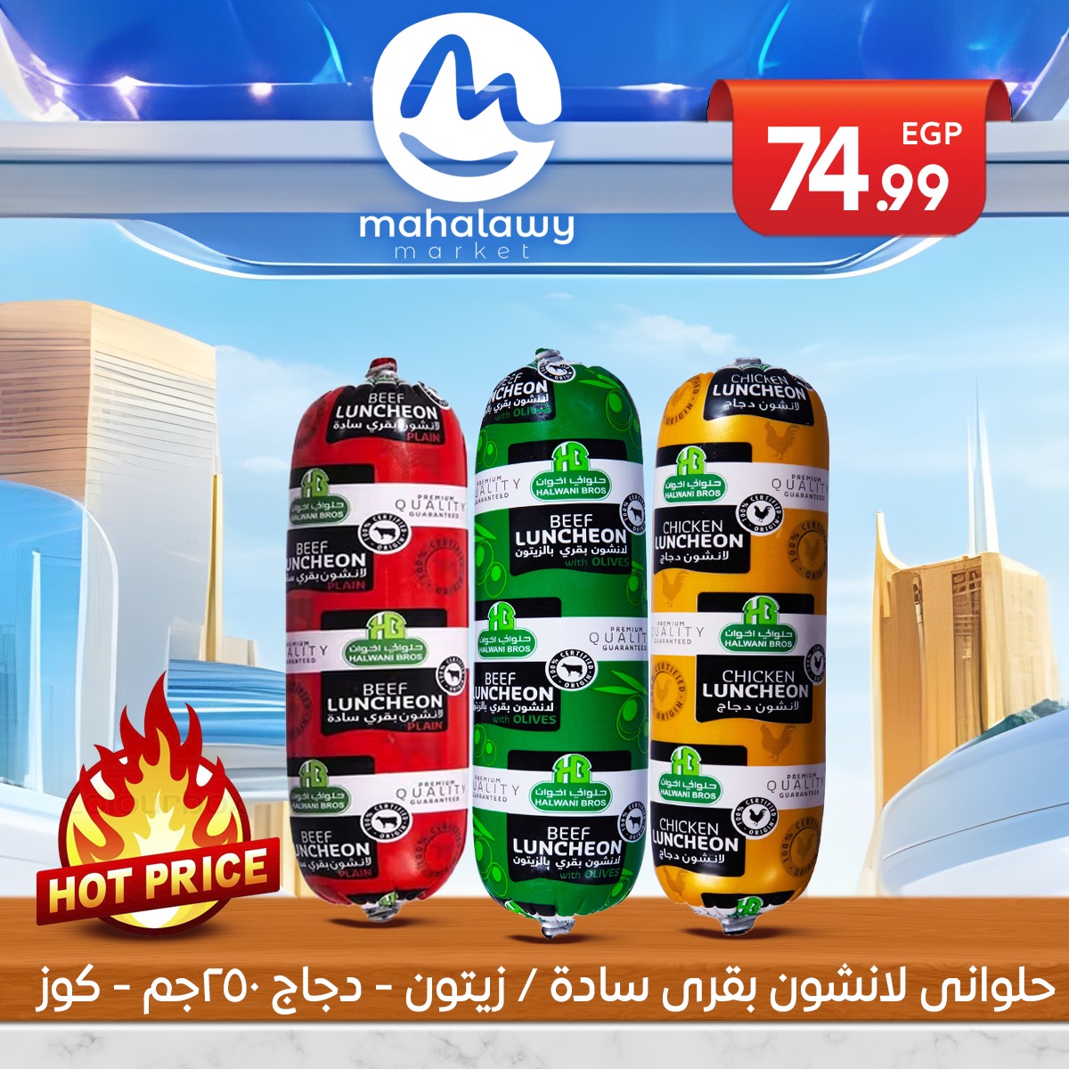 el-mahallawy-sons offers from 23sep to 1sep 2025 عروض اولاد المحلاوى من 23 سبتمبر حتى 1 سبتمبر 2025 صفحة رقم 18
